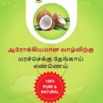 WOOD PRESSED COCONUT OIL
